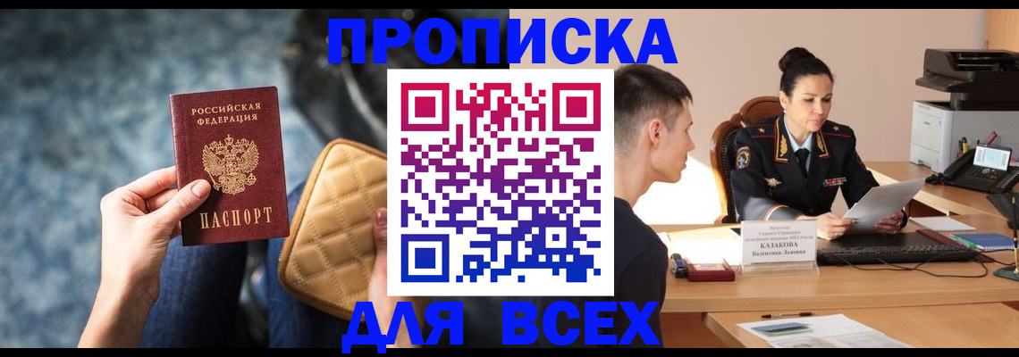 временная регистрация собственник в Хасавюрте