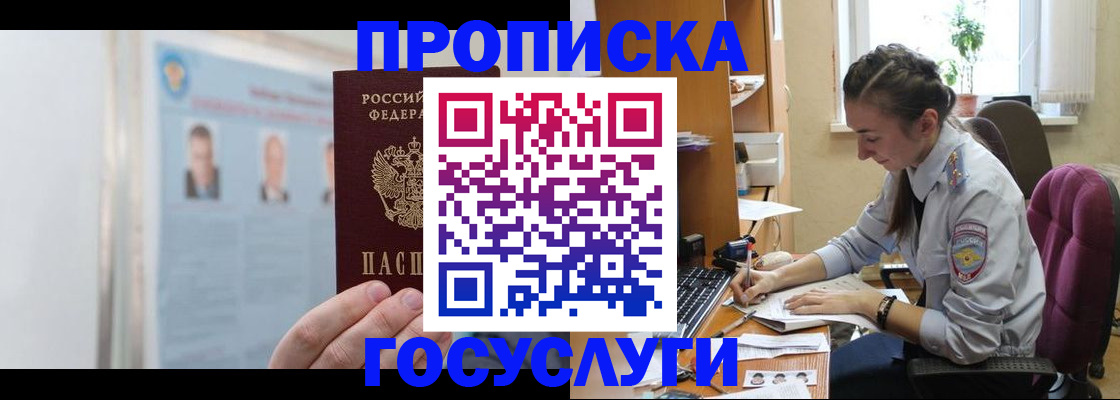 прописка ребенка в Хасавюрте